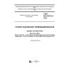 ГОСТ EN 14179-2-2015