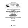 ГОСТ Р ИСО/ТС 10303-1761-2015