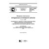 ГОСТ Р ИСО 105-В02-2015