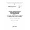 ГОСТ ISO 17078-2-2014