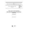 ГОСТ ISO 2320-2015