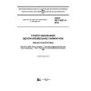 ГОСТ EN 14321-2-2015
