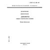 ГОСТ 13.1.108-93