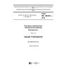 ГОСТ IEC 60335-1-2015