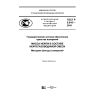 ГОСТ Р 8.910-2016