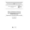 ГОСТ ISO 11886-2016