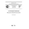 ГОСТ Р 56851-2016