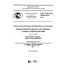 ГОСТ Р ИСО/ТС 10303-1241-2015