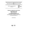 ГОСТ ISO 21148-2013