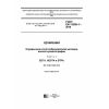 ГОСТ EN 13368-1-2016