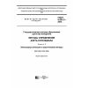 ГОСТ 8.653.3-2016