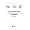 ГОСТ Р 57193-2016