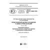 ГОСТ Р ИСО/ТС 10303-1230-2016
