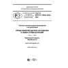 ГОСТ Р ИСО/ТС 10303-1252-2016