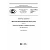 ГОСТ Р ИСО 11898-1-2015
