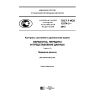 ГОСТ Р ИСО 13374-3-2015