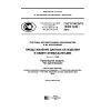ГОСТ Р ИСО/ТС 10303-1240-2015