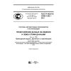 ГОСТ Р ИСО/ТС 10303-1242-2015