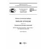 ГОСТ Р ИСО 9211-4-2016