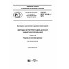 ГОСТ Р ИСО 13379-2-2016