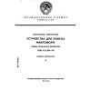 ГОСТ 13.1.503-89