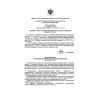 СанПиН 2.3.2.1290-03