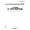 ГОСТ 13054-80