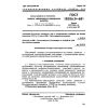 ГОСТ 13056.11-68