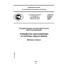 ГОСТ Р 8.624-2006