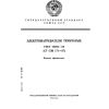 ГОСТ 13268-88
