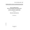 ГОСТ Р ИСО/МЭК 14443-1-2004