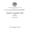ГОСТ 13462-79