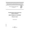 ГОСТ 8.335-2004