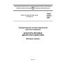 ГОСТ 8.523-2004