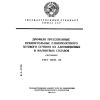 ГОСТ 13620-90