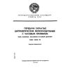 ГОСТ 13678-73