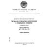 ГОСТ 13754-81