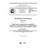 ГОСТ Р ИСО 16373-2-2016