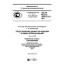 ГОСТ Р ИСО/ТС 10303-1212-2016