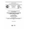 ГОСТ Р ИСО/ТС 10303-1266-2016