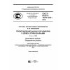 ГОСТ Р ИСО/ТС 10303-1268-2016