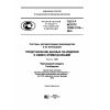 ГОСТ Р ИСО/ТС 10303-1270-2016