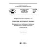 ГОСТ Р 56899-2016