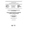 ГОСТ Р ИСО/ТС 10303-1251-2016