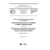 ГОСТ Р ИСО 10303-503-2016