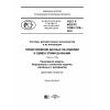 ГОСТ Р ИСО/ТС 10303-1116-2016