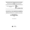 ГОСТ 33966.1-2016