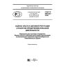 ГОСТ Р 66.9.03-2016