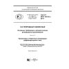 ГОСТ Р ИСО 18132.2-2017