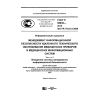 ГОСТ Р 56838-2015